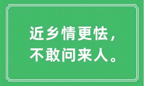 近乡情怯是什么意思-近乡情怯 近人