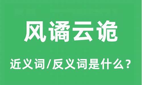 云谲波诡是什么意思-云谲波诡是什么意思解释