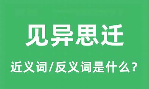 见异思迁的意思是什么呢-见异思迁的意思是什么