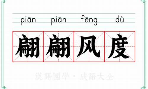 拉伤会怎样-翩翩风度甚雍容