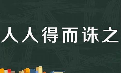 什么人什么什么成语-什么人什么什么成语大全四个字