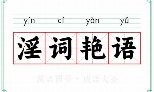 艳的成语-冷门惊艳的成语