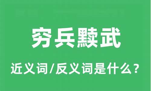 穷兵黩武打一动物生肖-穷兵黩武指什么生肖