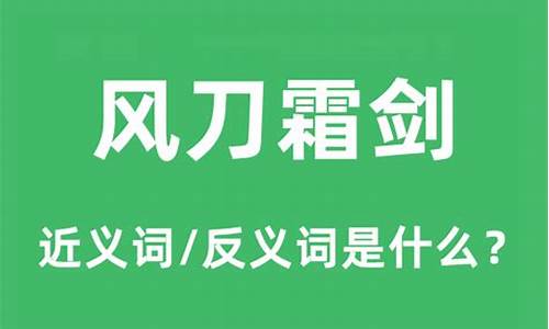 风刀霜剑是什么意思-风刀霜剑严相啥意思