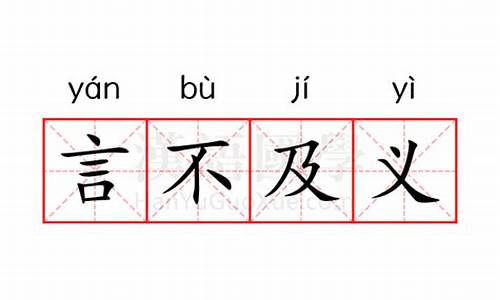 言不及义怎么解释-言不及义什么意思