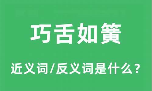 巧舌如簧的近义词-巧舌如簧的近义词是