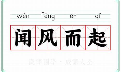 闻风而起什么生肖-闻风而起打三个数字