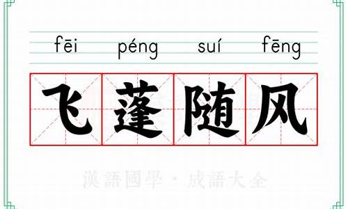 飞蓬随风微子所叹什么意思-飞蓬啥意思