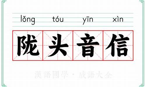 陇头音信打一个生肖-陇头音信打一生肖动物