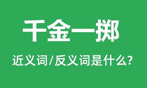 千金一掷是什么意思和生肖-千金一掷是什么意思