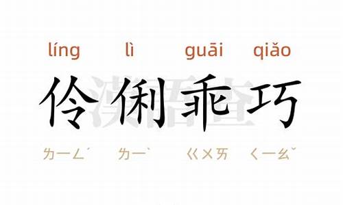 形容乖巧伶俐的名字-伶俐乖巧的人