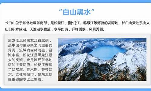 白山黑水是什么意思-白山黑水是什么意思解释词语