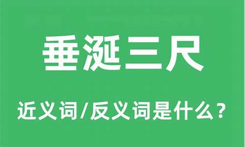 垂涎三尺的意思是什么-垂涎三尺的意思是什么三年级