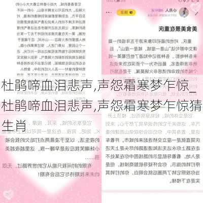 杜鹃啼血泪悲声,声怨霜寒梦乍惊_杜鹃啼血泪悲声,声怨霜寒梦乍惊猜生肖