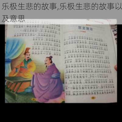 乐极生悲的故事,乐极生悲的故事以及意思