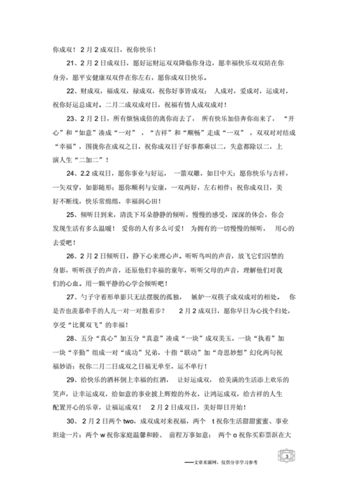 形容成双成对的浪漫句子_成双成对的优美句子