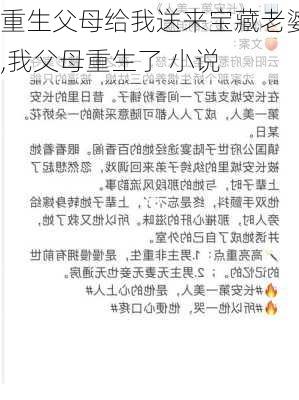 重生父母给我送来宝藏老婆,我父母重生了 小说