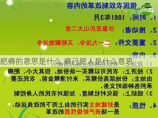 肥瘠的意思是什么,瘠己肥人是什么意思