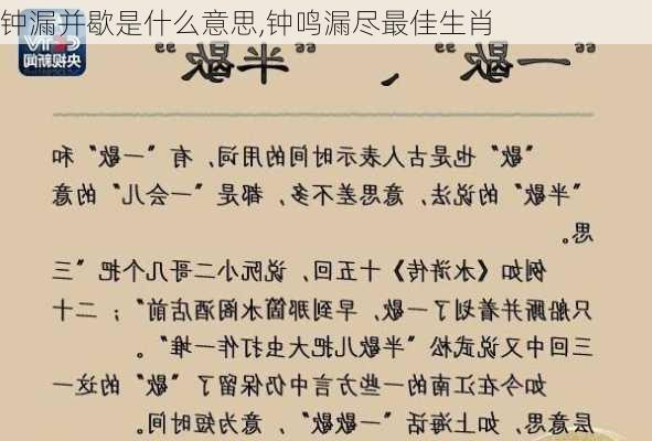 钟漏并歇是什么意思,钟鸣漏尽最佳生肖