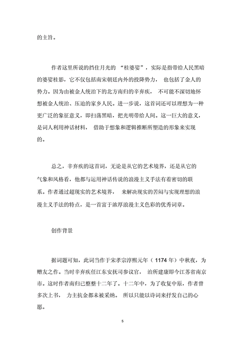 金人奇永状貌,且素闻其贤翻译是什么_金人讳其言麾之使去翻译