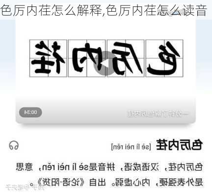 色厉内荏怎么解释,色厉内荏怎么读音