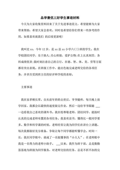 品学兼优的意思解释_品学兼优的意思是