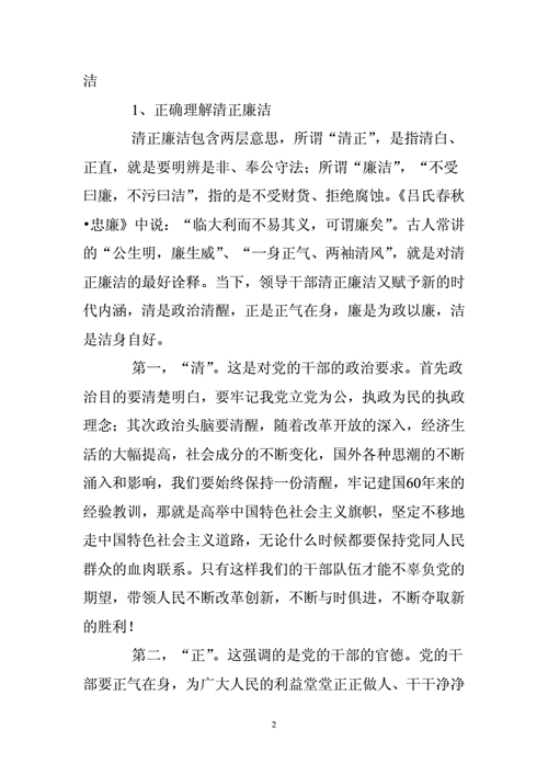 公正 廉明_廉明公正的意思是什么