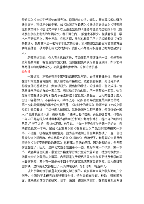 成一家言夺今之耳观者翻译,成一家之言前两句