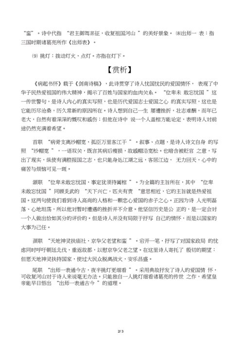 病骨支离纱帽宽,病骨支离总是攻