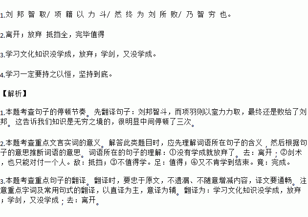 弃书捐剑全文翻译及注释,捐书弃剑文言文翻译