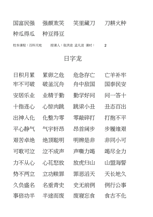 六臂三头成语接龙是什么,六臂三头成语接龙