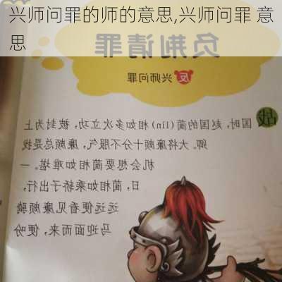 兴师问罪的师的意思,兴师问罪 意思