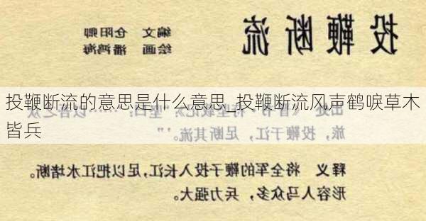 投鞭断流的意思是什么意思_投鞭断流风声鹤唳草木皆兵