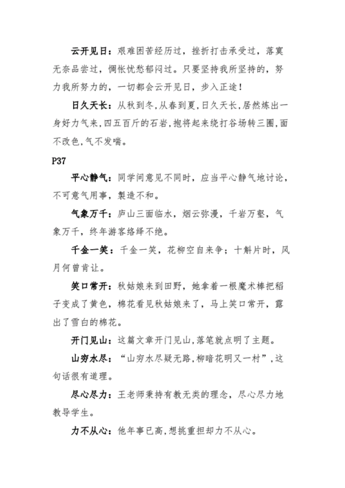 盈科后进成语接龙_盈科后进造句