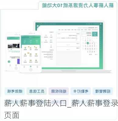 薪人薪事登陆入口_薪人薪事登录页面