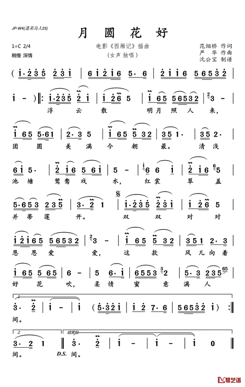 月圆花好韩宝仪歌谱,月圆花好原唱简谱
