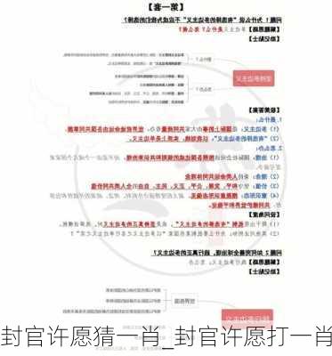 封官许愿猜一肖_封官许愿打一肖