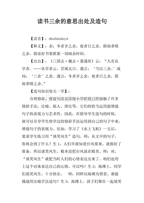 读书三余的故事_读书三余文言文原文及翻译