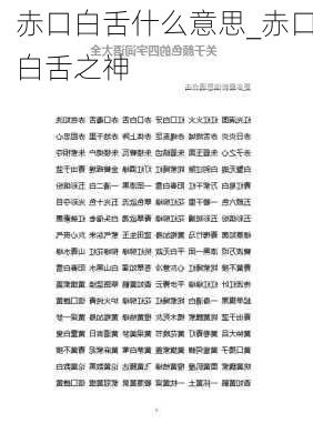 赤口白舌什么意思_赤口白舌之神