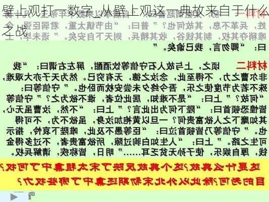 壁上观打一数字_从壁上观这一典故来自于什么之战