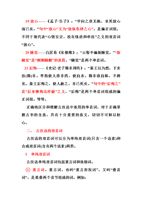 消息盈虚的消息是单音词还是复音词,消息盈盈,终则有始是什么意思