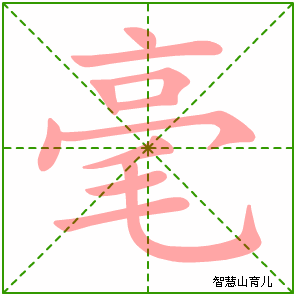 分毫不取的拼音_分毫不爽成语接龙