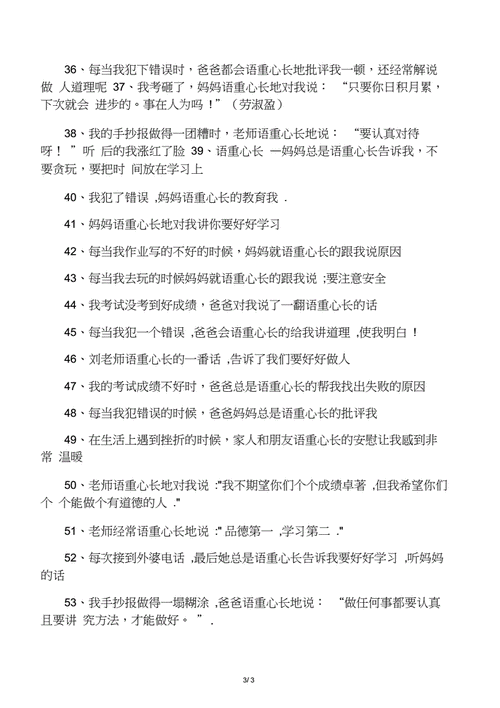 语重心长的意思是什么我要的是答案,语重心长的意思怎么解释