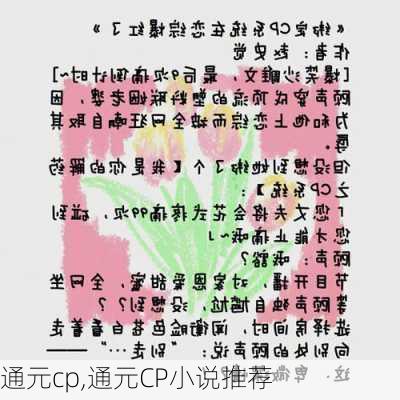 通元cp,通元CP小说推荐