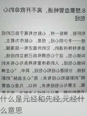 什么是元经和先经,元经什么意思