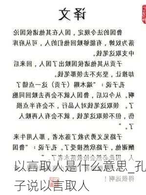 以言取人是什么意思_孔子说以言取人