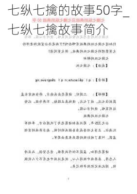 七纵七擒的故事50字_七纵七擒故事简介