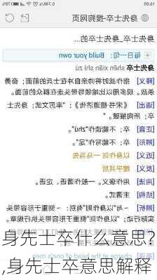 身先士卒什么意思?,身先士卒意思解释