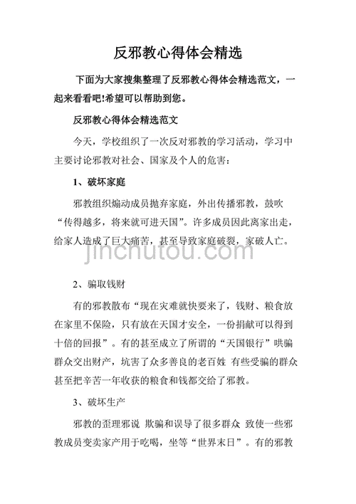 矫邪归正心得体会800字,矫邪归正心得体会