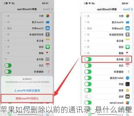 苹果如何删除以前的通讯录_悬什么峭壁